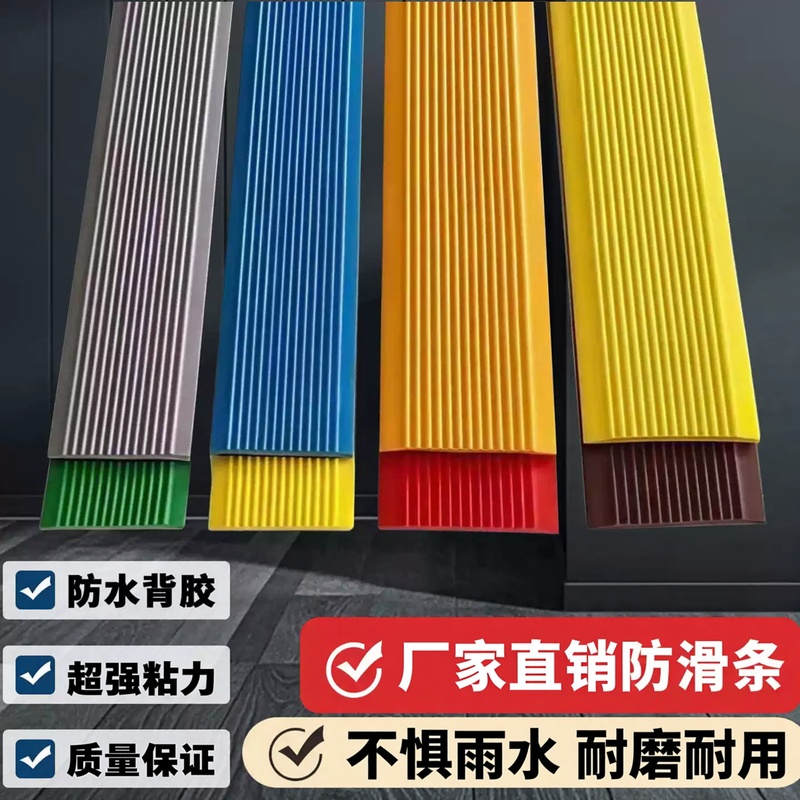 Anti-Slip Stair Strips, Slope Adhesive Strips, Self-Adhesive Anti-Slip Wear-Resistant Step Edge Strips, Pvc Tile Edge Strips