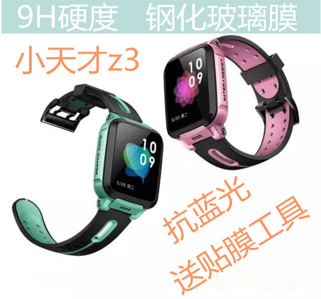 Applicable to small genius telephone watch Y03Z3Z2Z5 tempered glass film high definition full screen cover anti blue light film