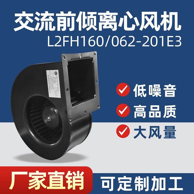 Front tilting work frequency centrifugal blower 160mm metal impeller high temperature resistant blower outer rotor fan L2FH160