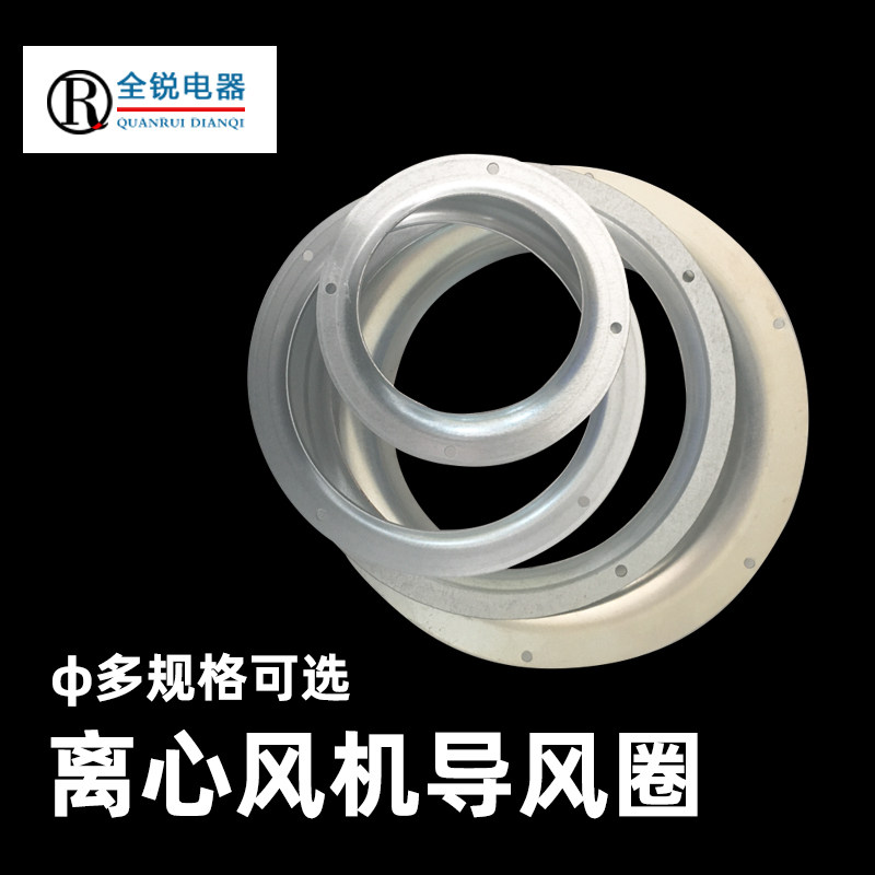 Fan Guide Fan Capster Metal Flow Fan Flow Flow Guide Circle Centrifugal Fan Guide