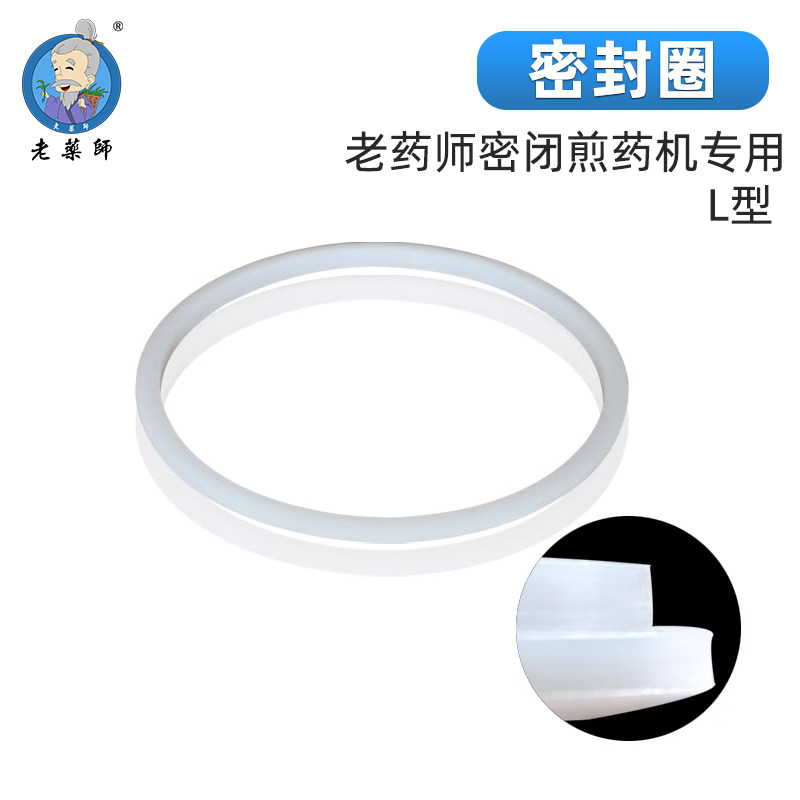 老药师密闭机专用丁型密封圈L型密封圈硅胶密封垫耐高温 2个包邮
