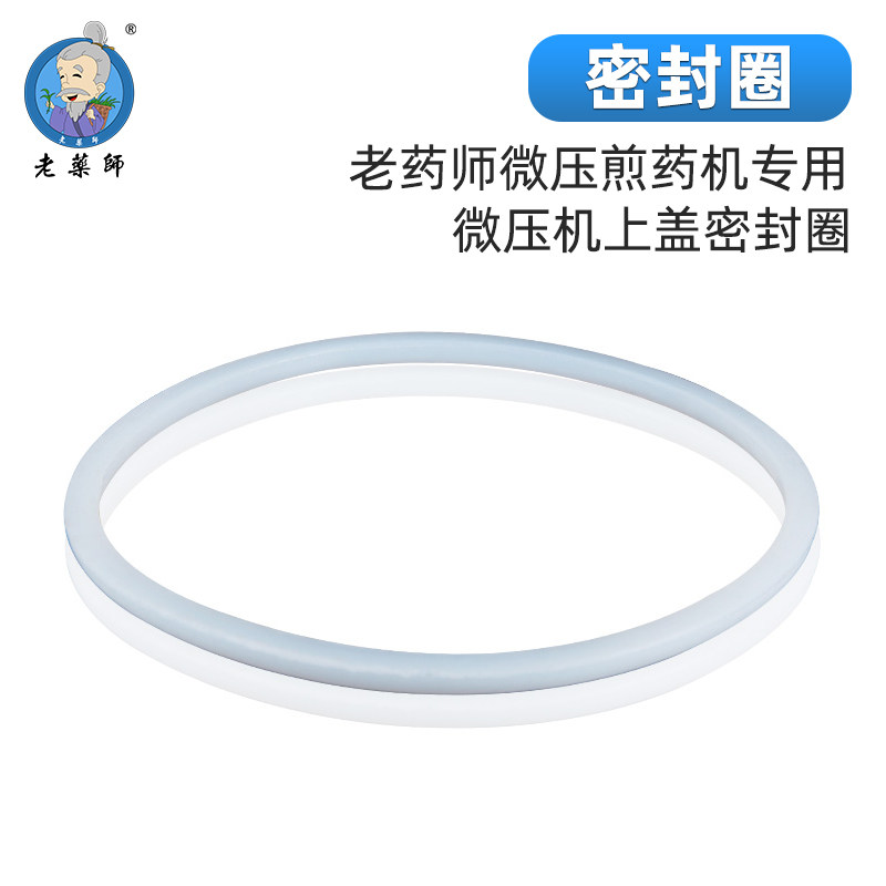 老药师微压煎药机专用上盖密封圈硅胶密封垫耐高温 2个包邮