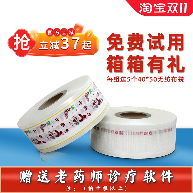 Old Pharmacist's Decoction Machine, Traditional Chinese Medicine Packaging Bag, Composite Film, Fully Automatic, Decoction Bag, Traditional Chinese Medicine Liquid Packaging Bag, Universal