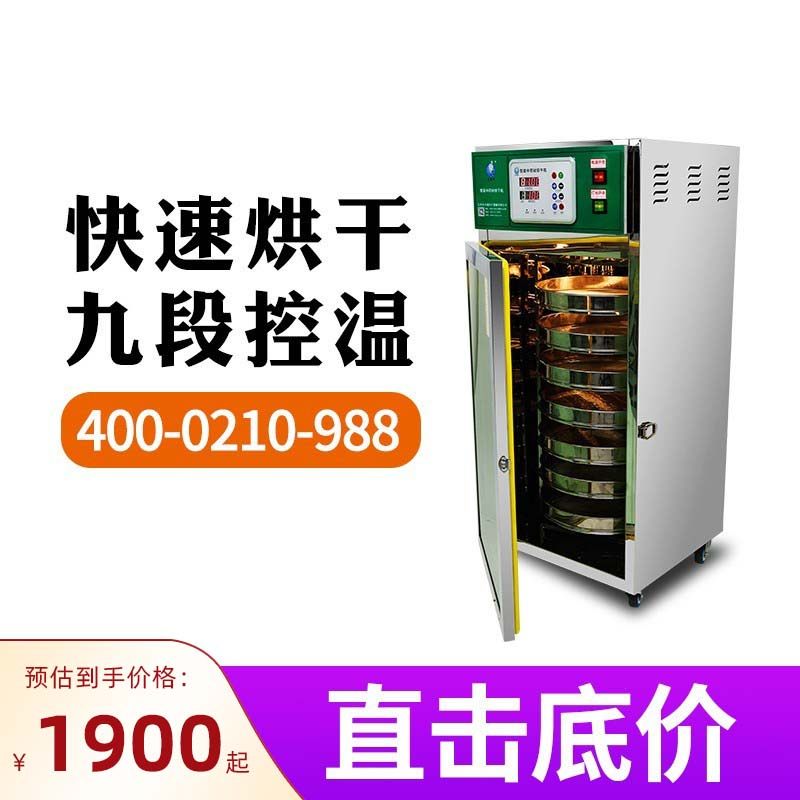老药师全不锈钢中药材烘干机干燥箱