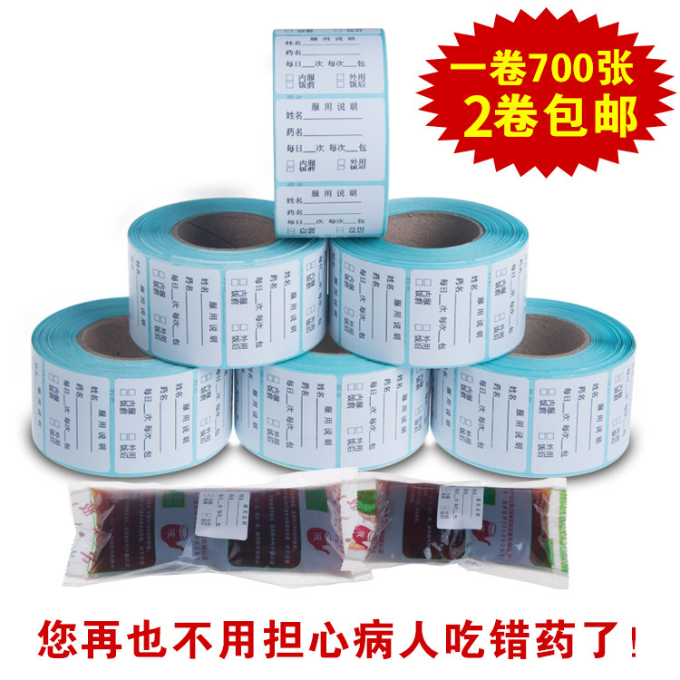 特价700贴中药袋服用标签贴处方标签贴服用方法贴纸药袋贴可订制