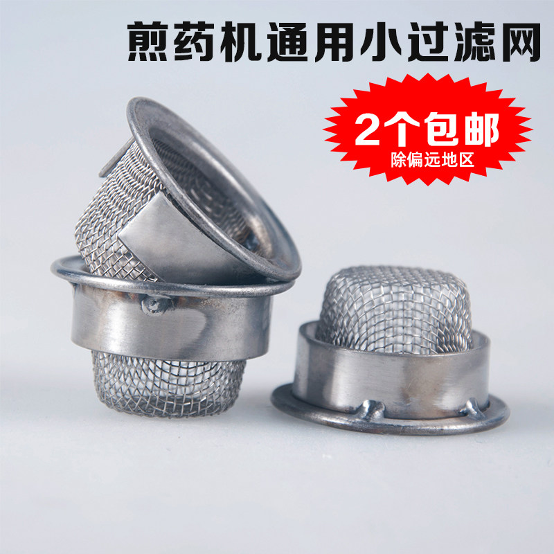 直销煎药机专用网筛不锈钢网筛煎药机配件网筛/漏网筛子/筛网包邮
