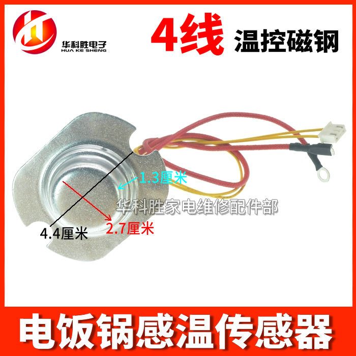 50K Resistor, Smart Rice Cooker Sensor Thermostat, 4-Wire Fuse Sensor, Four-Wire Magnetic Steel Temperature Control