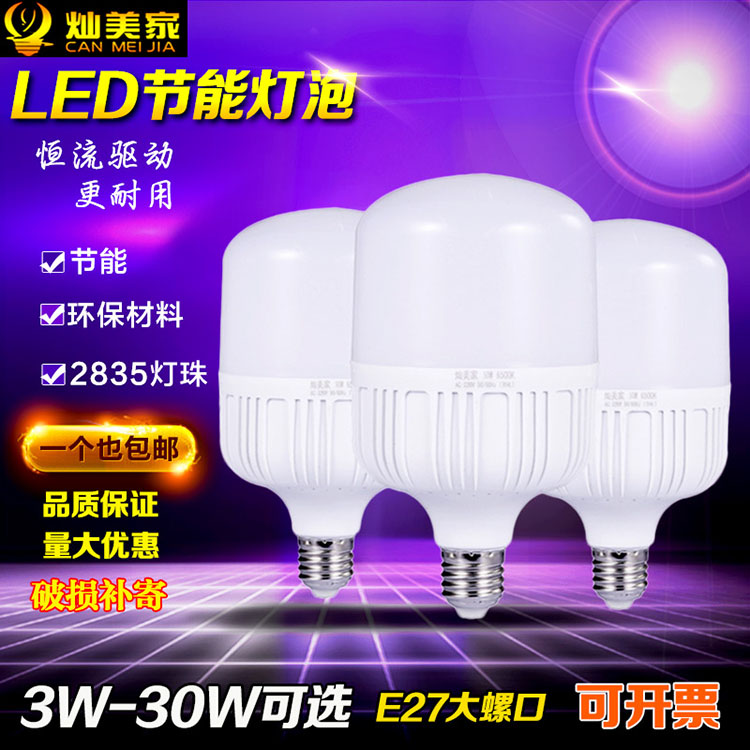 Canmeijia's new LED energy-saving bulb e27 spiral mouth household indoor lighting super bright high rich handsome bulb
