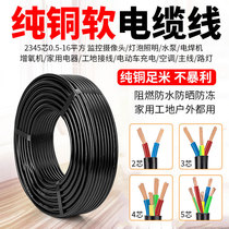 Wire and cable flexible wire two core three core 11 5 2 5 4 610 16 square pure copper national standard outdoor waterproof RVV