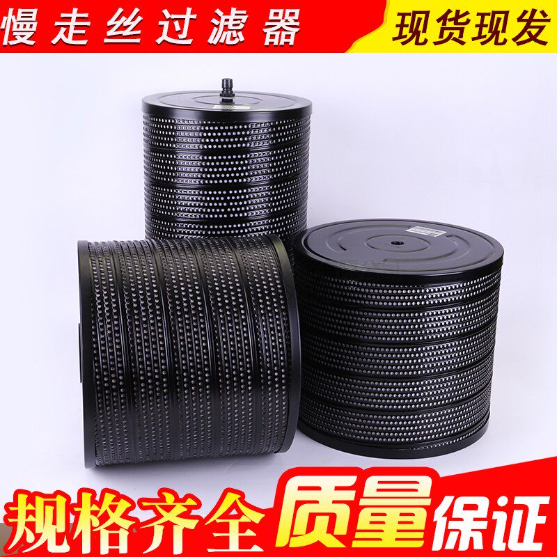 WIRE CUTTING IN WIRE SLOW WALKING SILK SPECIAL FILTER FILTER COTTON SPARK MACHINE TOOL FILTER WIRE CUTTING ACCESSORIES-Taobao