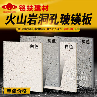 New honeycomb porous decorative glass magnesium board volcanic rock