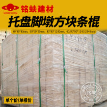 Factory direct sale wooden pallet foot pad block foot Pier wood chip sawdust sawdust shavings export fumigation square pier mat stick bar Pier