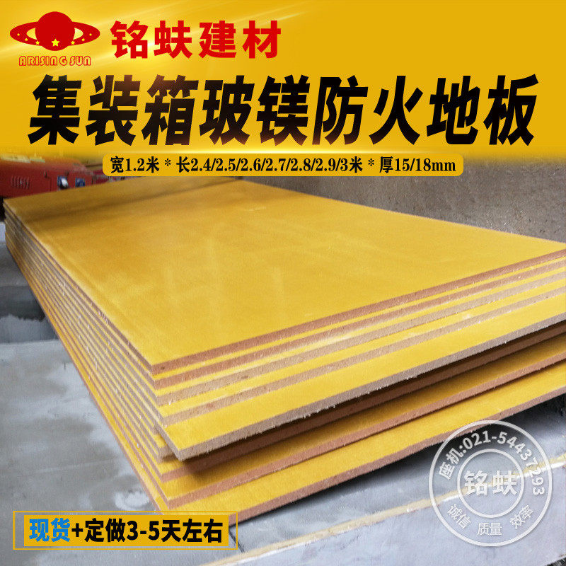 Container room bearing heavy floor A1 grade fire water environmental protection high-intensity activity housing base glass magnesium plate 185mm