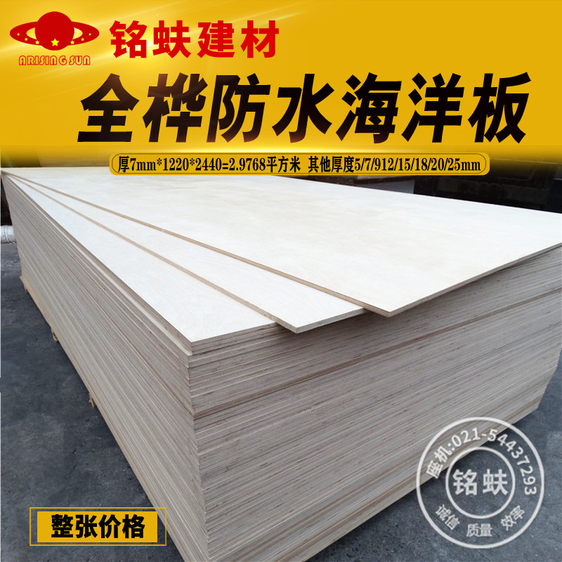 Full birch wood imported marine board waterproof glued multi-laminate 7mm environmentally friendly E0 class ship toy craft gift pendulum decorated speaker