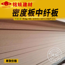 Ultra-thick density board MDF 30mm particle fiber board environmentally friendly E1 grade furniture desktop board base board carved board