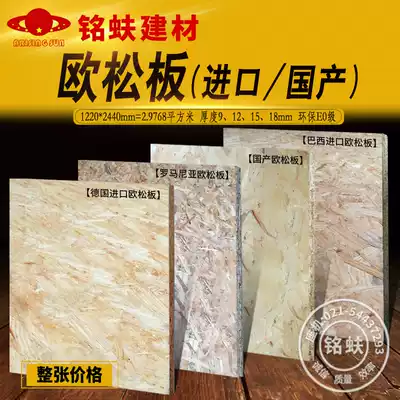 European pine board OSB directional pine particleboard domestic imported Germany Brazil Romania decorative board 91258mm