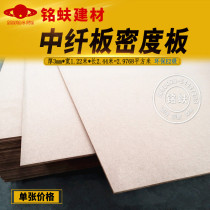 Thin MDF board density board 3mm granular fiberboard Environmental protection E2 grade engraving flower decoration substrate engineering art board