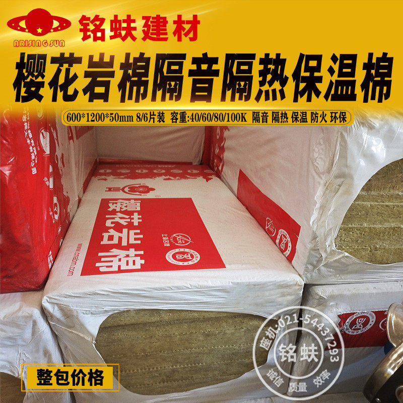 Authentic cherry blossom rock wool insulation board sound insulation board sound insulation cotton a-class fire insulation board fire 146800K