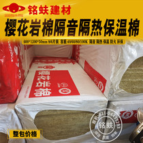 Authentic Cherry Blossom Rock wool insulation board sound insulation board soundproof cotton Class A fire insulation board fire 146800K