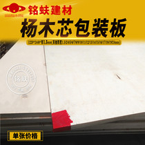 Poplar packaging board 1 5mm fumigation-free whole three splint plywood plywood glued multi-layer packaging box construction site Guard Board