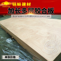 3 M super long sheet multi-layer plywood three-clamp plywood wardrobe bookcase furniture solid wood board 3591258mm