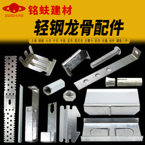 Light steel keel accessories large hanging middle hanging wire rod main joint auxiliary joint to pry support card color hanging expansion pipe head