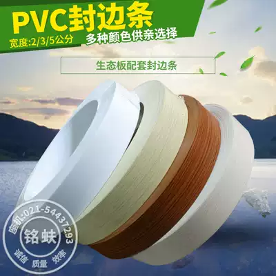 New PVC edge banding Wood grain paint-free board matching edge banding 235 cm cm wide thick edge banding edge banding edge banding edge banding Edge banding Edge banding edge banding edge banding edge banding edge banding edge banding edge banding edge banding