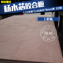 Factory direct sales poplar core plywood 9mm three-in-one plywood E2 grade multi-layer board engineering solid wood decorative base plate