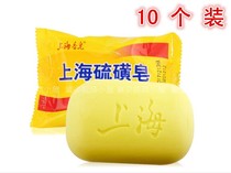 10 pieces of Shanghai Sulfur Soap Antibacterial and Acne Removal Sap Moisturizing Cleansing Soap Bath Soap