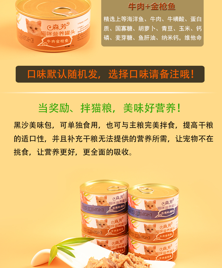 喵 仙儿, mèo đóng hộp cho thú cưng, snack đóng hộp, mèo, cá ngừ, gà, thịt bò, cá đóng hộp, đồ ăn nhẹ, dinh dưỡng ngon hạt royal canin mother & babycat