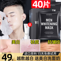 Mens special facial mask whitening oil control acne marks blackheads official flagship whitening hydrating anti-wrinkle and aging