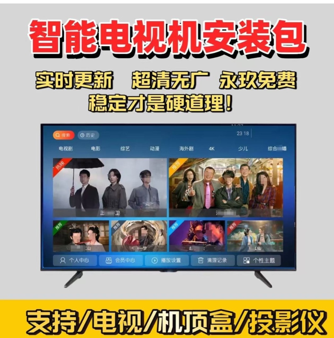 【会員登録不要 - 永久利用】スマートTVプロジェクター設置パッケージ（全テレビ対応、4K高解像度、広告なし）