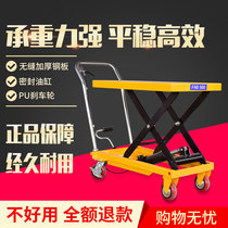Movable platform car manual hydraulic lift 500kg simple hand push loading and unloading truck