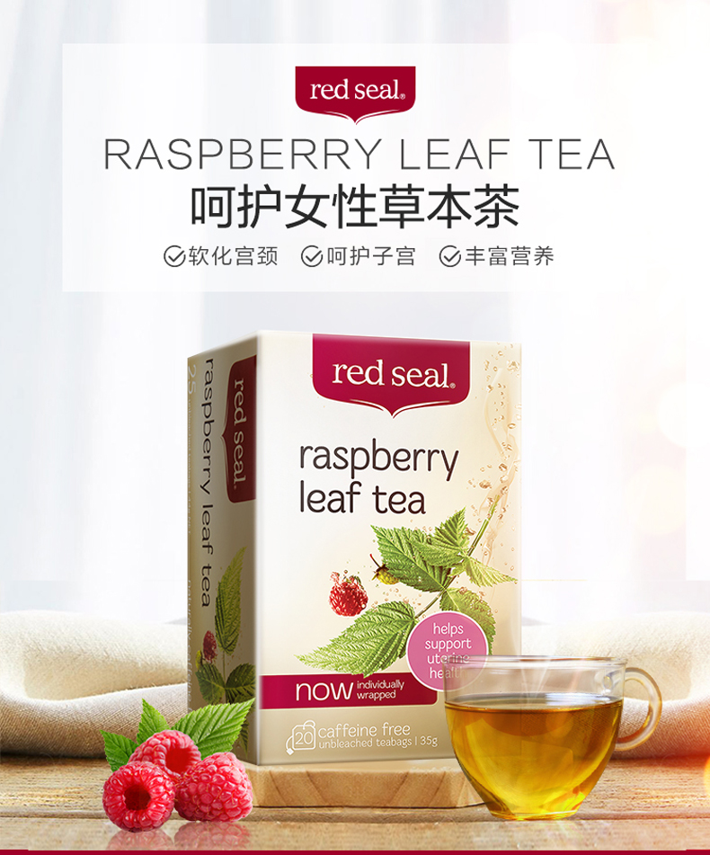 redseal红印覆盆子叶茶1盒