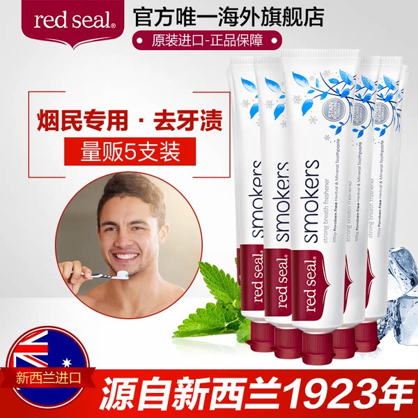 临期特价 新西兰进口 Red Seal 红印 烟民牙膏 美白护齿 100g*5支 天猫优惠券折后￥39.9包邮包税（￥49.9-10）京东￥26.8/支
