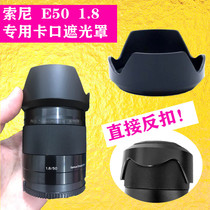 Sony E 50 1 8 50mm F1 8 E50 Hood may buckle micro single camera ALC-SH116