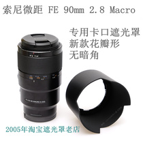 Sony Macro lens FE 90 F2 8 Macro G 2 8 lens hood can be reversed ALC-SH138