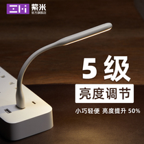 ZMI Zi Rice with LED Lan You can bring USB Xiaoye Lamp mobile power to charge BMT keyboard light to protect the energy saving of the eye protection student dormitory