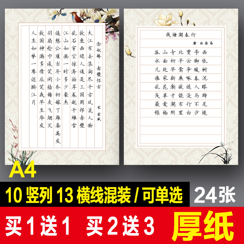 a4 hard pen calligraphy works paper vertical version horizontal writing vertical line adult student pen ancient poetry Chinese style competition paper