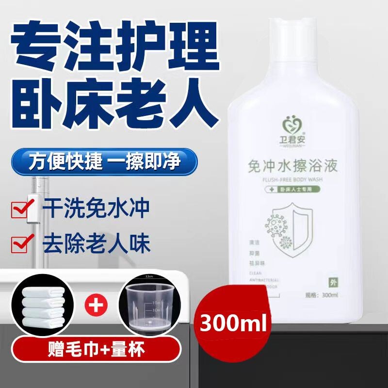 No-Rinse Body Wash for Bedridden Elderly, Antibacterial and Cleansing, Non-Shower Gel, Gentle No-Rinse Shower Gel for Postpartum Women, Home Use