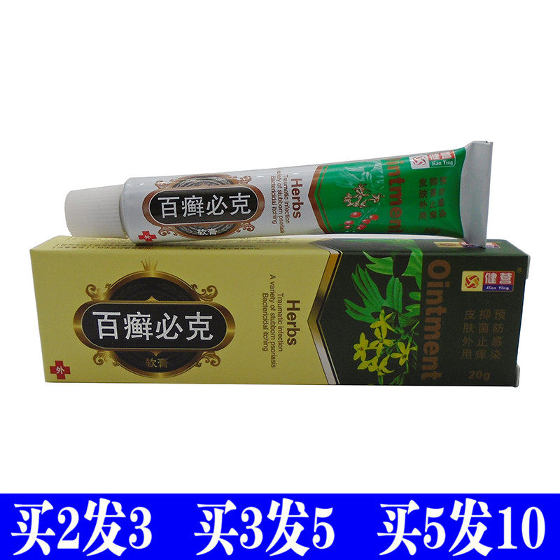 Ji Guang Tang Jianying Bai Ringworm Bik 20 sticks to protect the skin topical cream ointment
