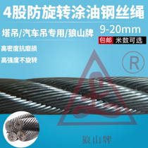 4 strands of Langshan anti-rotation oily steel wire rope 9 10 12 14 16-36mm truck crane with left and right rotation