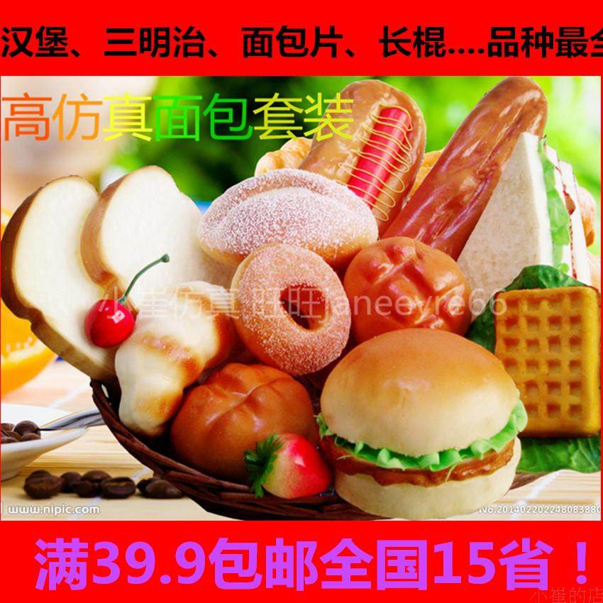 High Emulation PU Bread Suit Meal Fake Bread Model Pendulum Home Overall Cupboard Kitchen Ornament Bakery Model