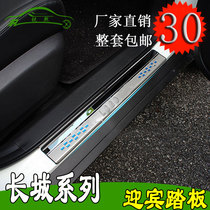 Great Wall Tengyi C50 C30 threshold Haver H1 H2 H3 H6 M4 M2 Cool Bear H5 welcome pedal modification