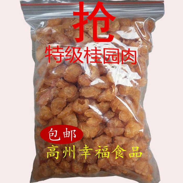 Special grade Guangdong Gaozhou authentic cinnamon meat jerky sulfur-free sugar-free lantern meat longan meat seedless new goods 500 grams