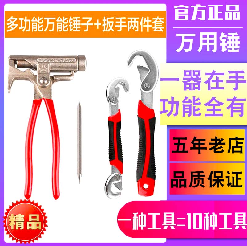 Opening multi-purpose universal hand wrench Hammer Multi-function all-in-one wall nail Cement nail artifact Special tool