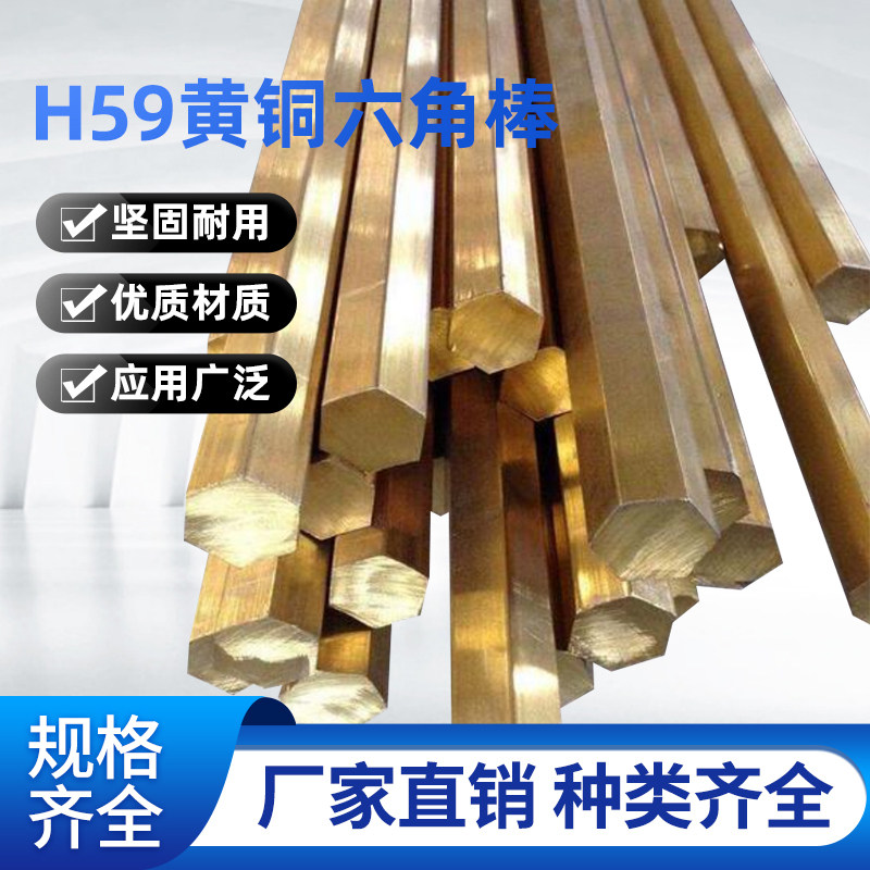 H59 brass hexagon rod H59 brass hexagon rod H59 brass hexagon rod solid brass rod hexagon rod