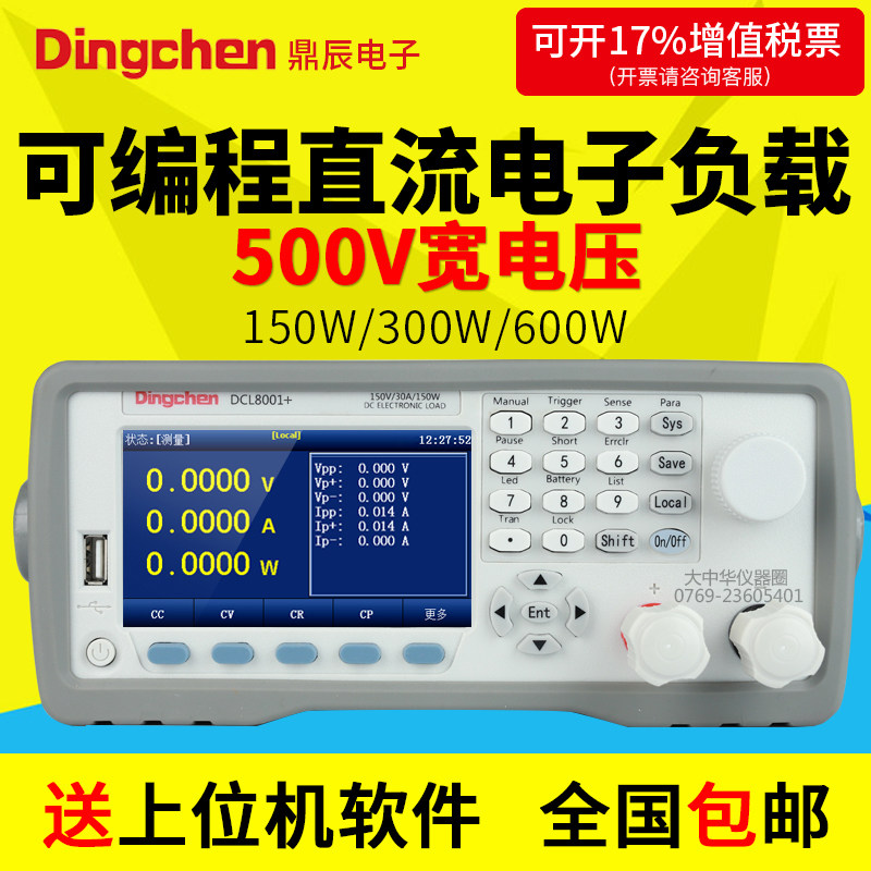 Dingchen DCL8001 Programmable DC electronic load tester 150W 300W color screen 500V load meter