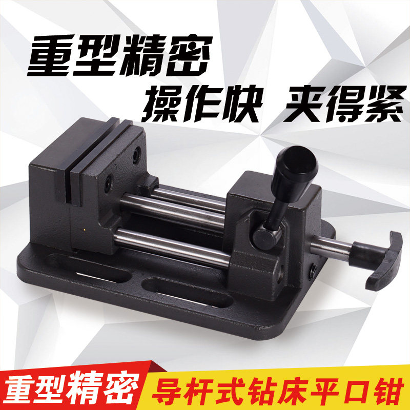 Jinfeng heavy fast drilling machine flat mouth pliers Precision guide rod type quick action fixture Woodworking bench pliers 3 inches-8 inches