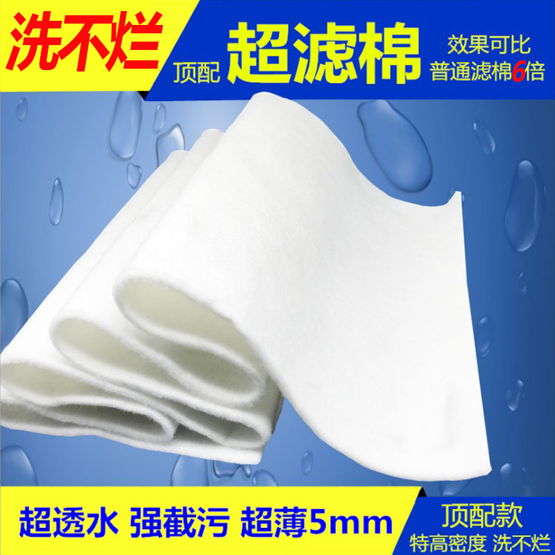 Filter cotton fish tank cotton aquarium encryption mesh cotton water purification high-density thin ultrafiltration cotton biochemical cotton filter material